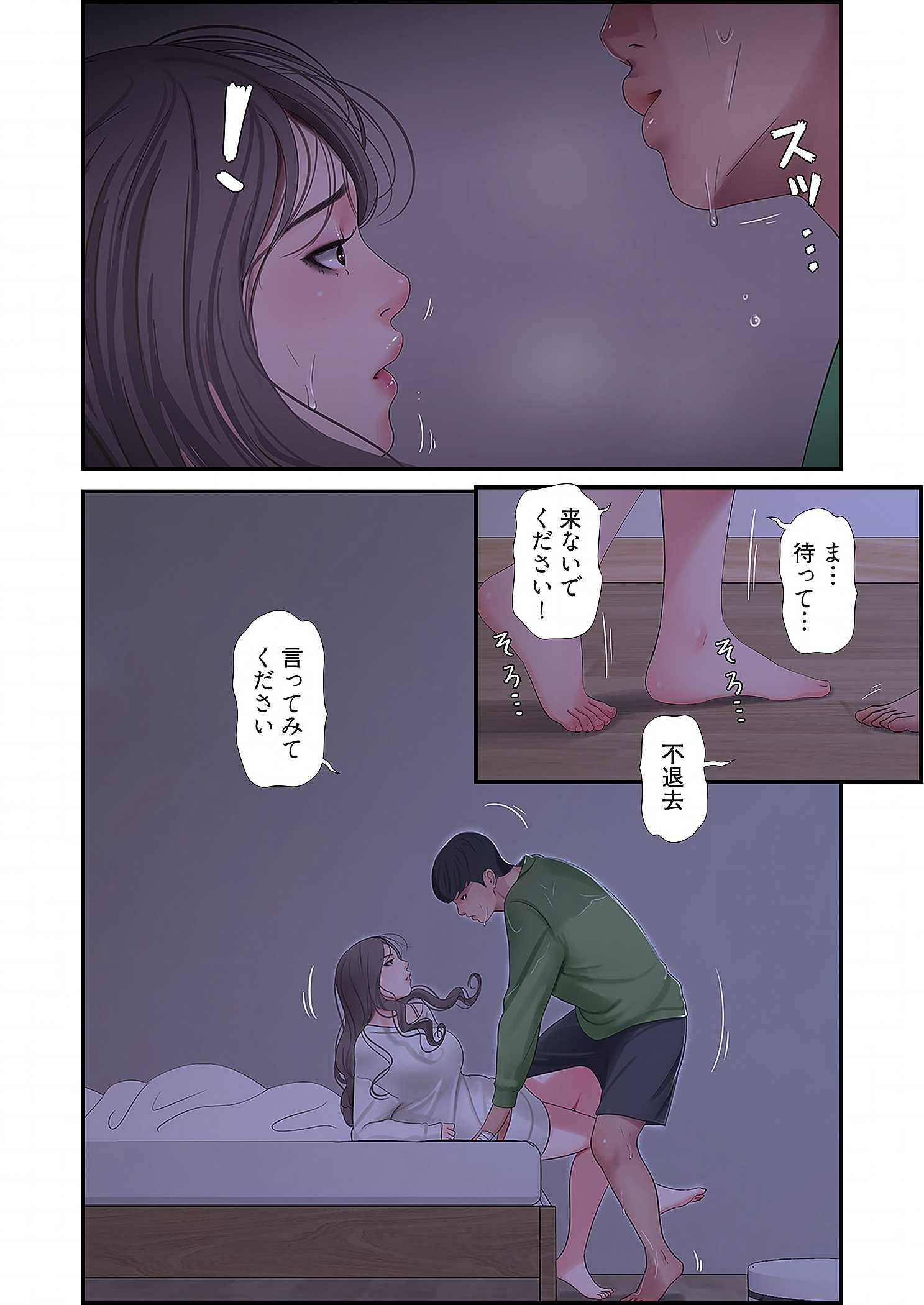 深沢家の妖美な女たち - Page 2